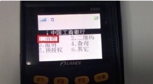 pos刷卡1