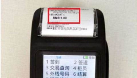 pos刷卡1